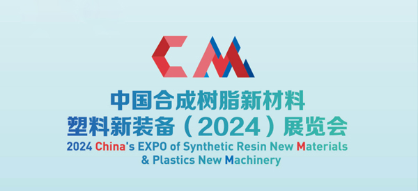 Exhibition Preview | On 27-29 August, Huesin New Material will meet you at China Synthetic Resin New Material, Plastic New Equipment (2024) Exhibition!