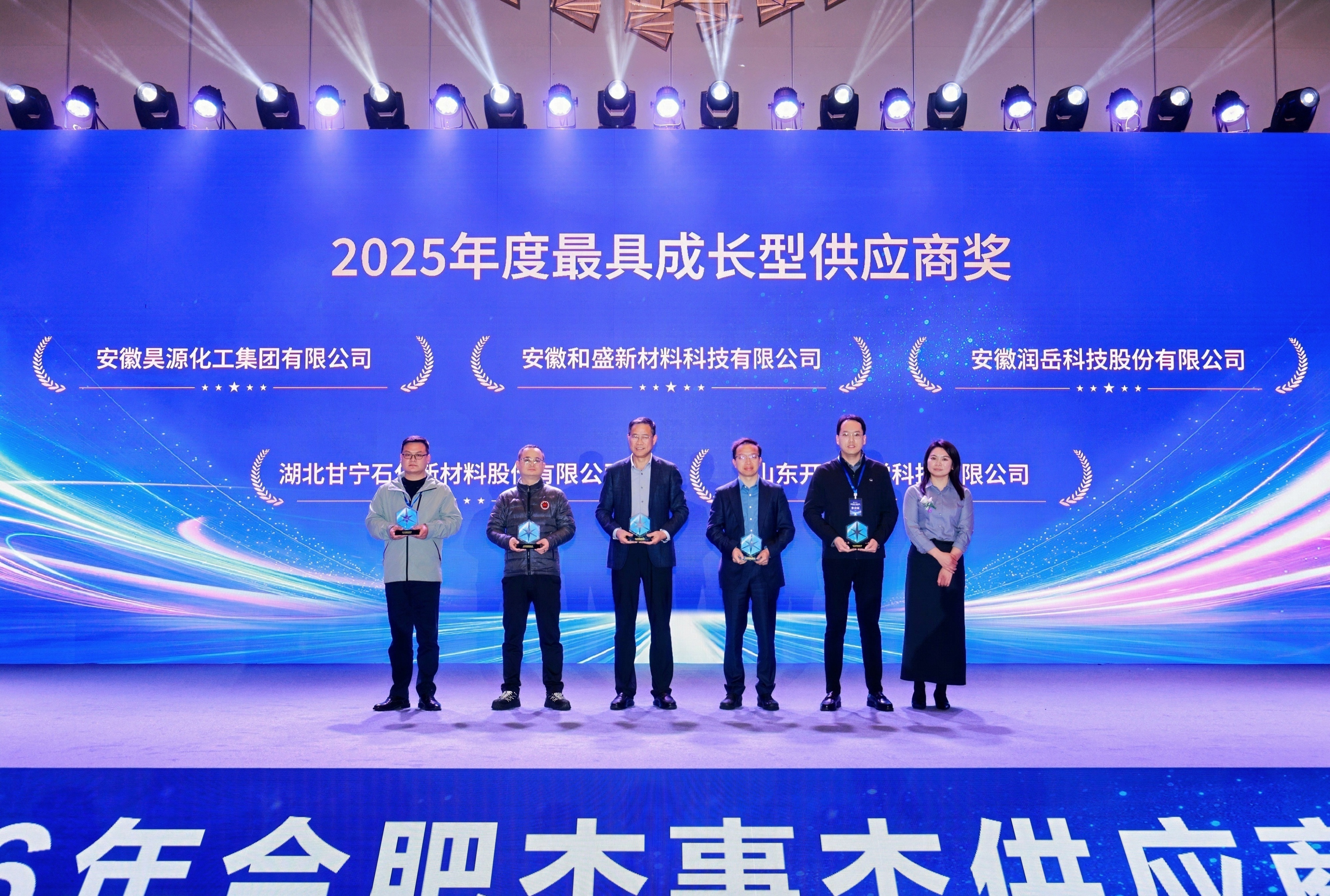 合创新材，共链未来 | 安徽和盛新材荣获杰事杰「最具成长型供应商」
